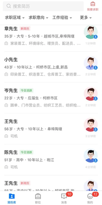 绍薪直聘app简历库查看