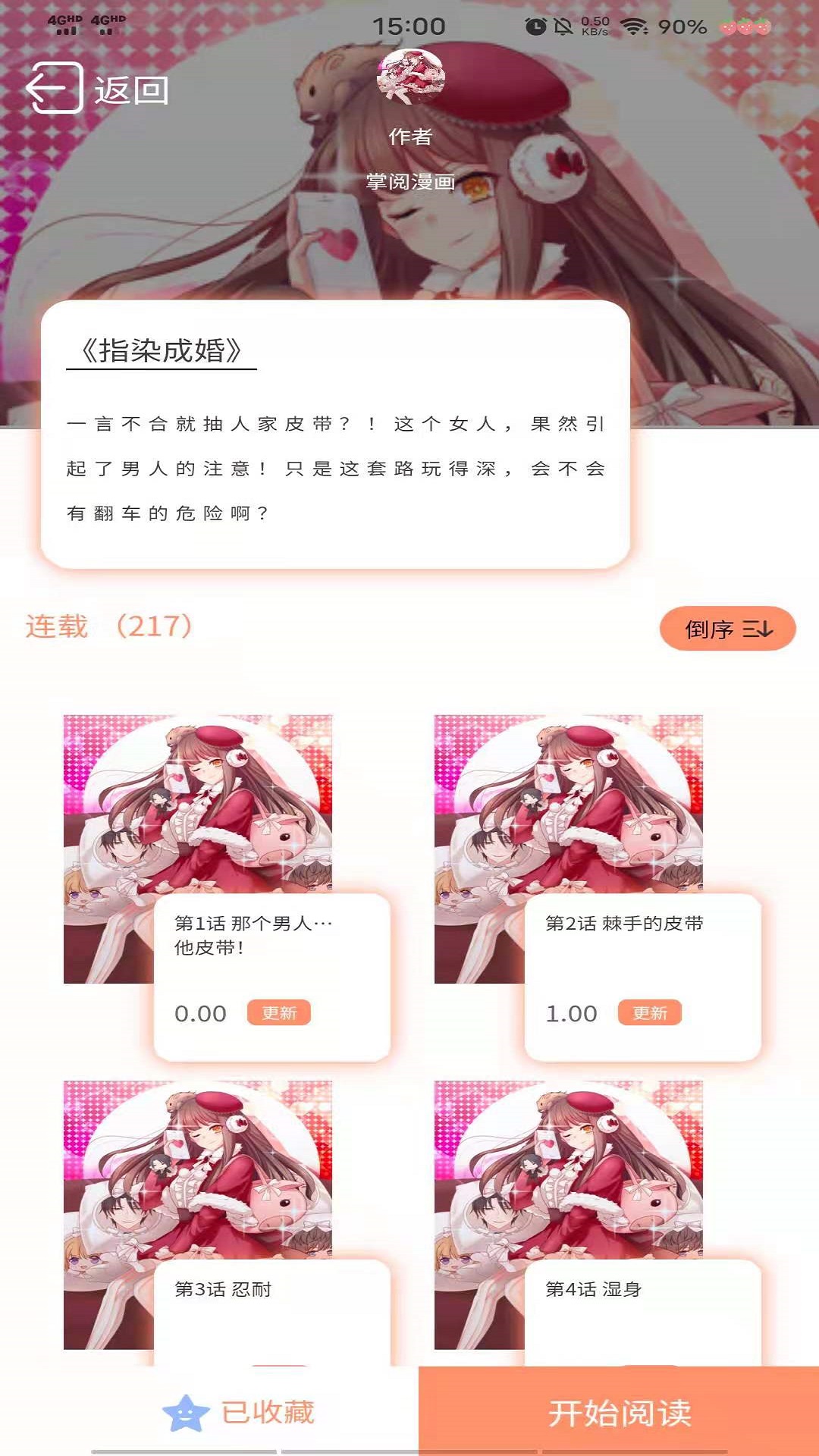 二次元漫画之家截图3