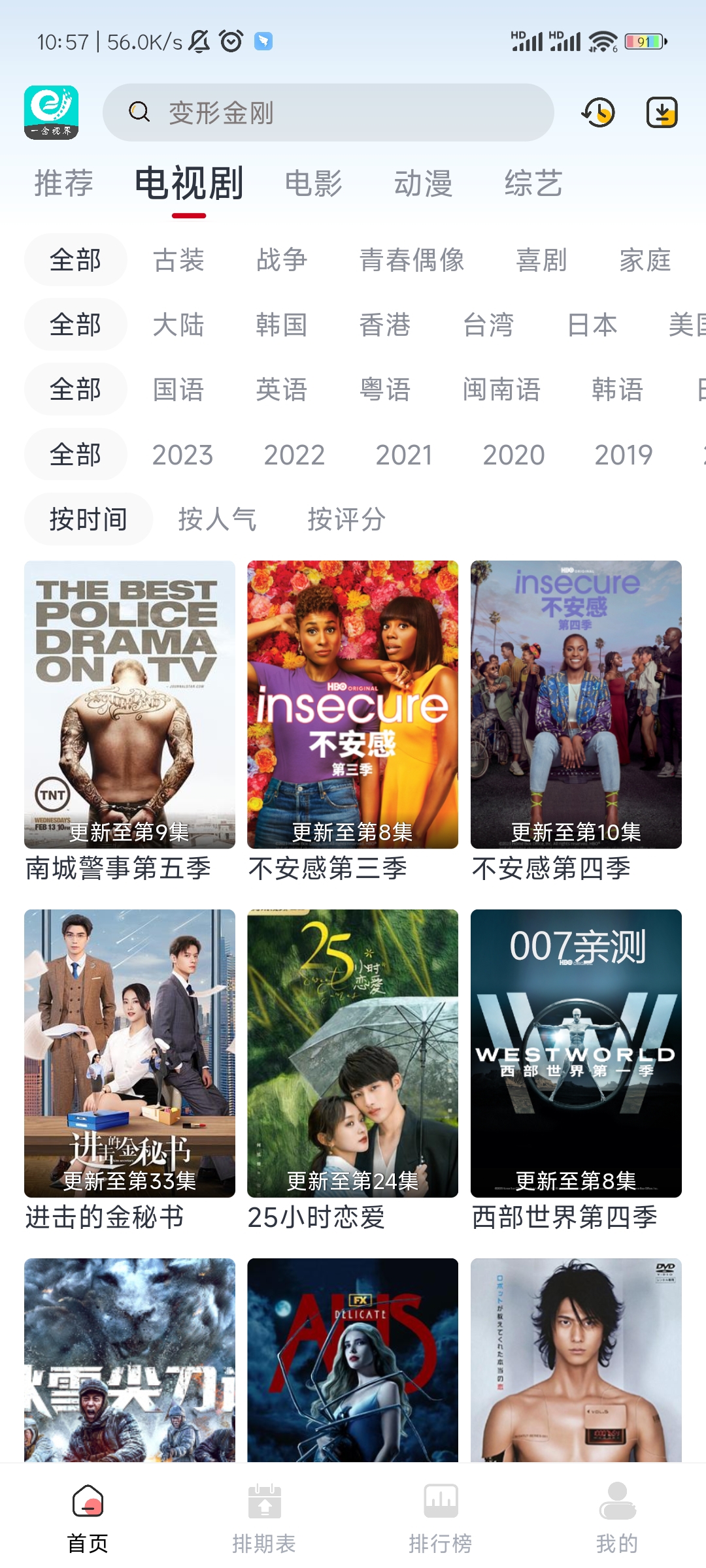 一念视界影视app官方版下载截图2