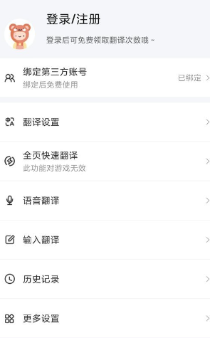 游戏翻译助手免费次数版app下载 游戏翻译助手免费次数版app下载