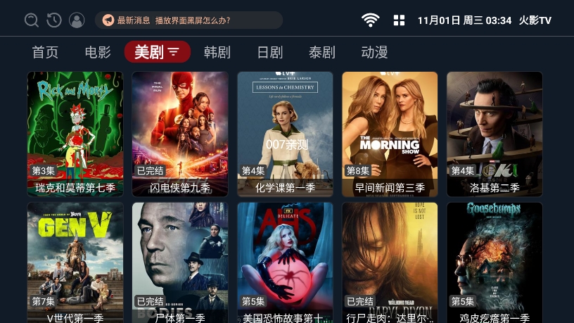 火影TV最新版本电视盒子apk下载截图3