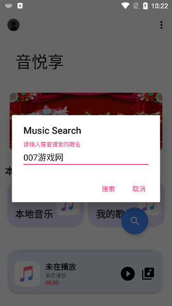 音悦享app最新版下载
