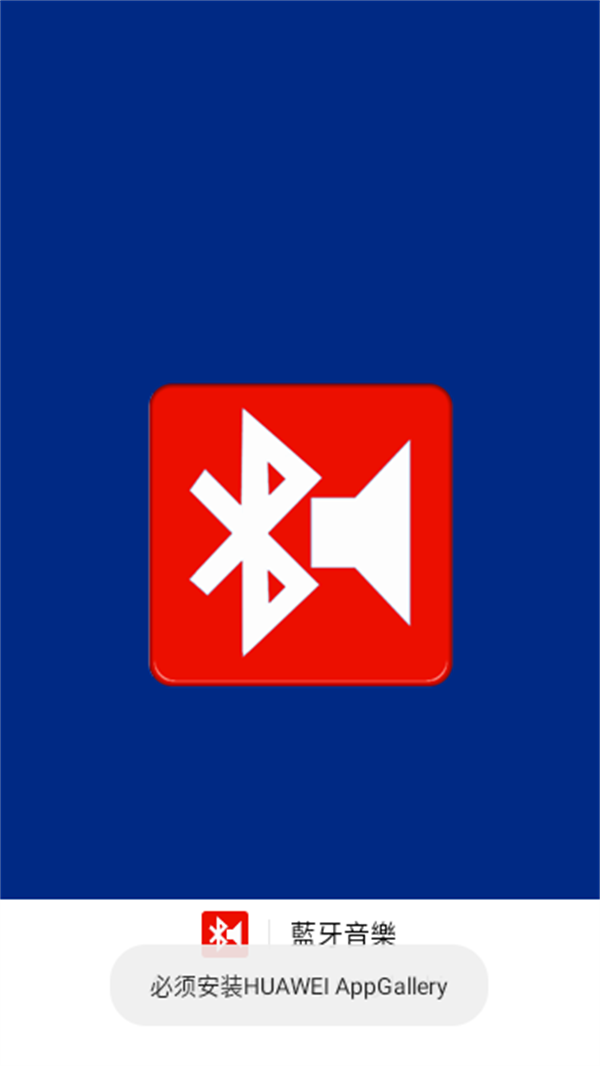 Bluetooth Music官方版下载(蓝牙音乐)截图2