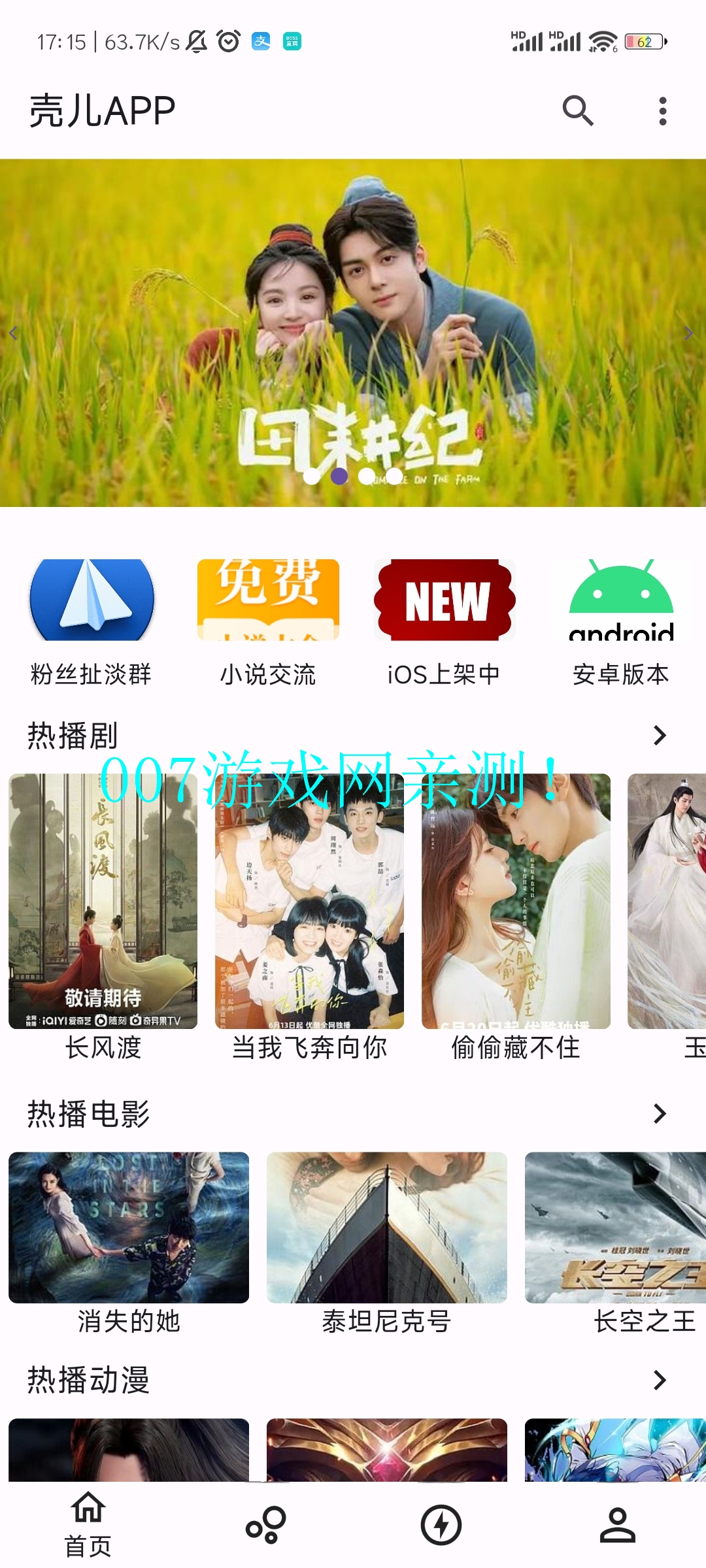 壳儿追剧安卓下载截图3
