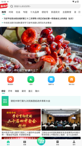 德宏融媒app官方版下载
