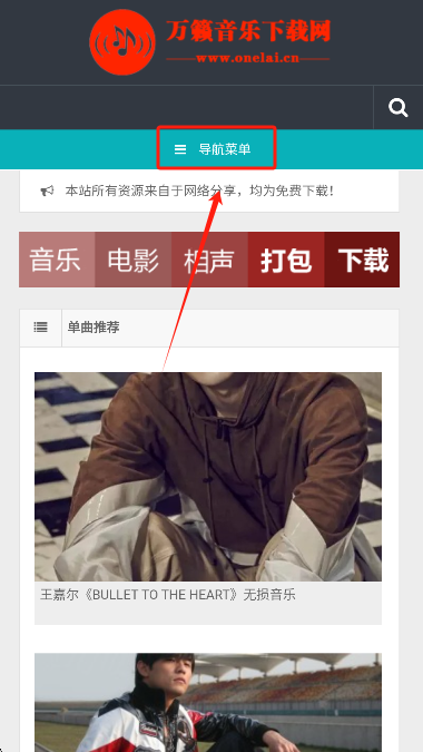 万籁音乐导航菜单