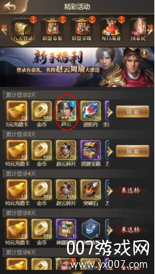 怒三国送18888元宝版游戏截图