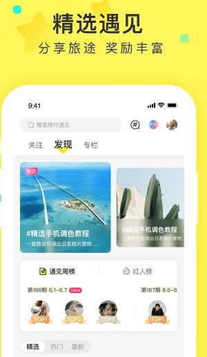 游侠客旅行网官方app下载 游侠客旅行网官方app下载