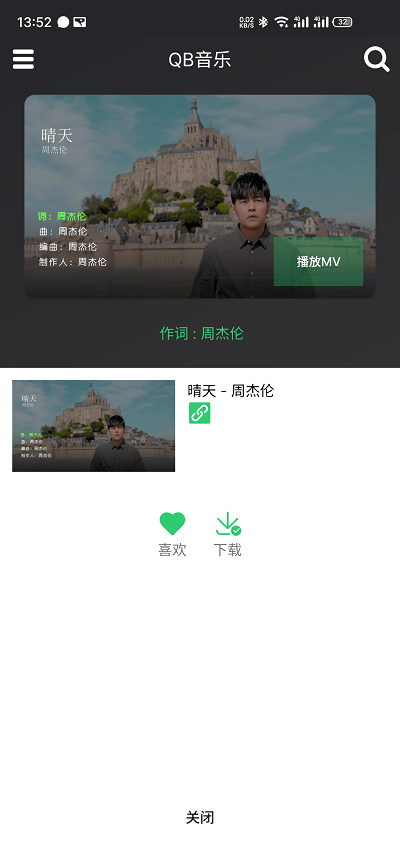 QB音乐app官方版下载截图1