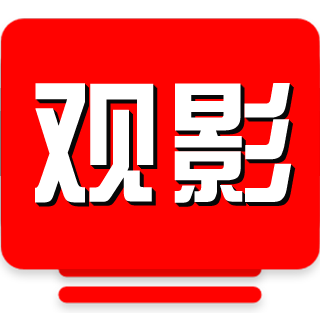 观影tv