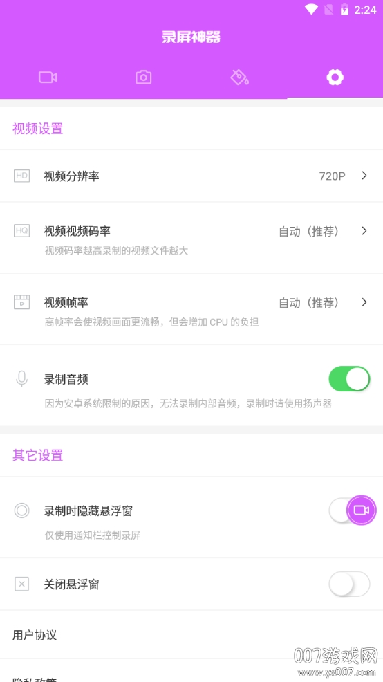 屏幕录制神器高清版