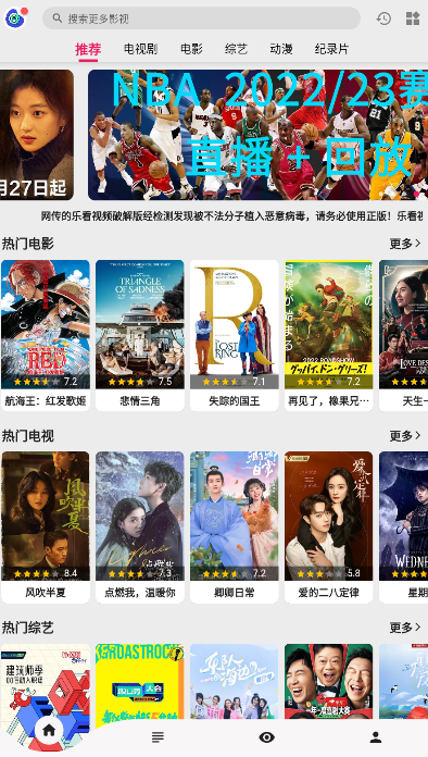 乐看视频电视版下载安装截图1