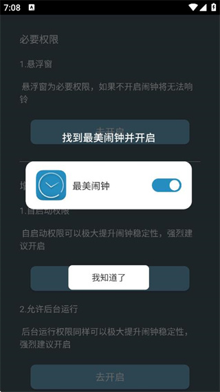 最美闹钟app最新版下载