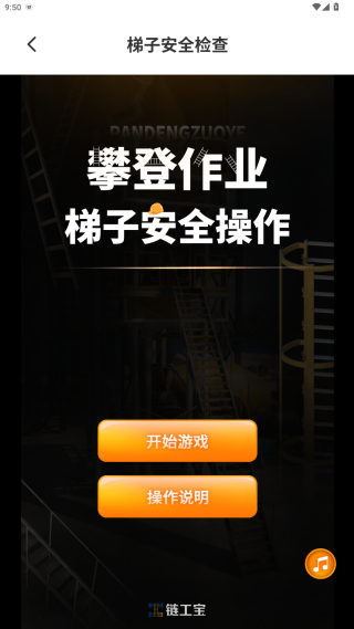 链工宝app安全教育培训下载安装