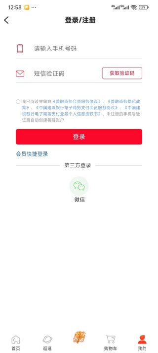 善融商务APP下载最新版