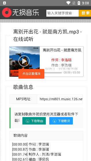 无损音乐app播放界面