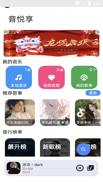 音乐享app官方版下载 音乐享app官方版下载