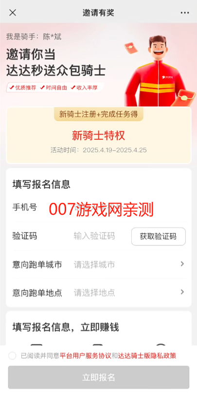 京东外卖骑手众包app官方最新版下载(达达秒送骑士) 京东外卖骑手众包app官方最新版下载(达达秒送骑士)