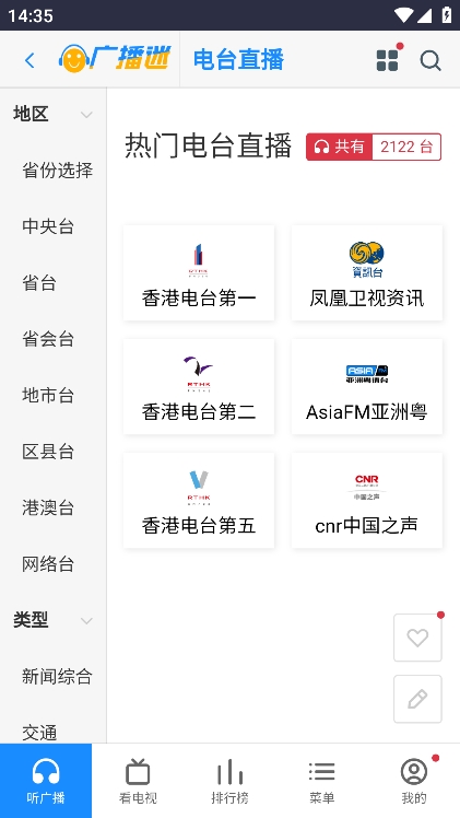 广播迷app最新版本下载截图2