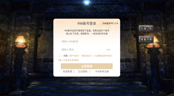 天丛传奇1.76版本