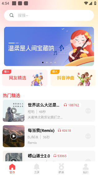 花之梦免费铃声大全app下载安卓版 花之梦免费铃声大全app下载安卓版