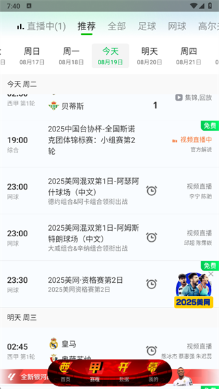 爱奇艺体育直播平台下载