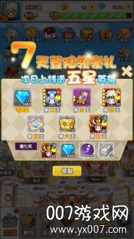 曜石神魔录送六星极品英雄版 曜石神魔录送六星极品英雄版