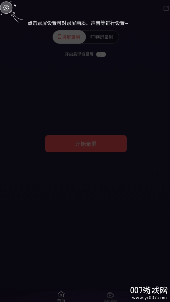 一顺录屏官方版