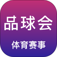 品球会体育直播