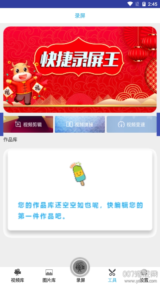 快捷录屏王高清版
