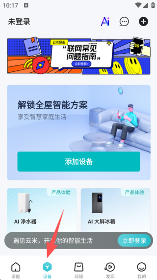 云米智能家电app最新版 云米智能家电app最新版