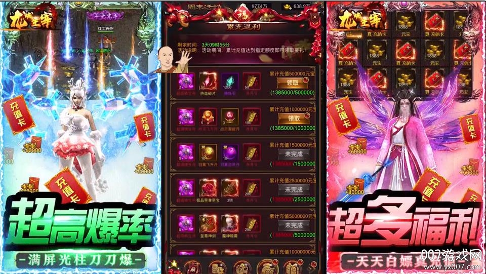 龙城主宰所有道具1折版