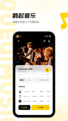 鹊起app安卓截图2