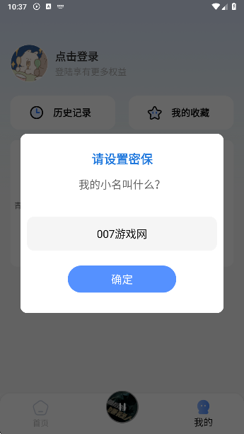 今日免费听书app青少年模式密保设置