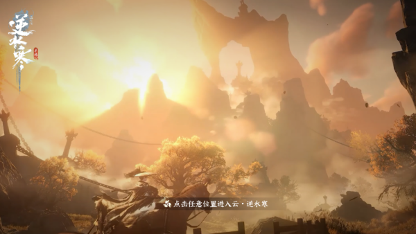 云逆水寒官方手游下载网易版