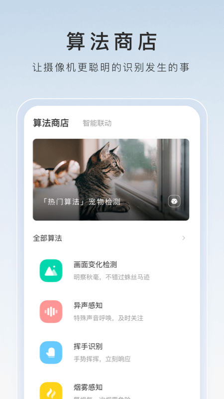 萤石云视频app官方下载2026最新版截图1