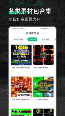 有料素材app免费最新版截图3
