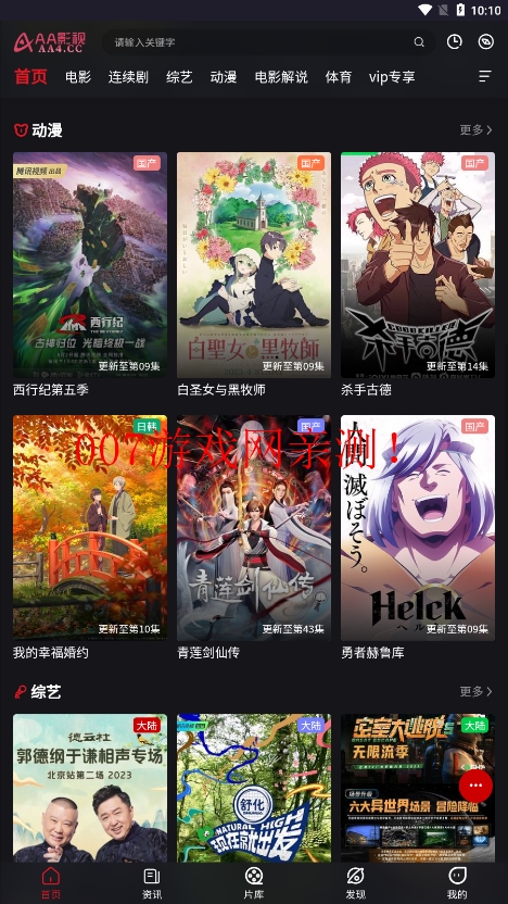 AA影视免费下载截图2