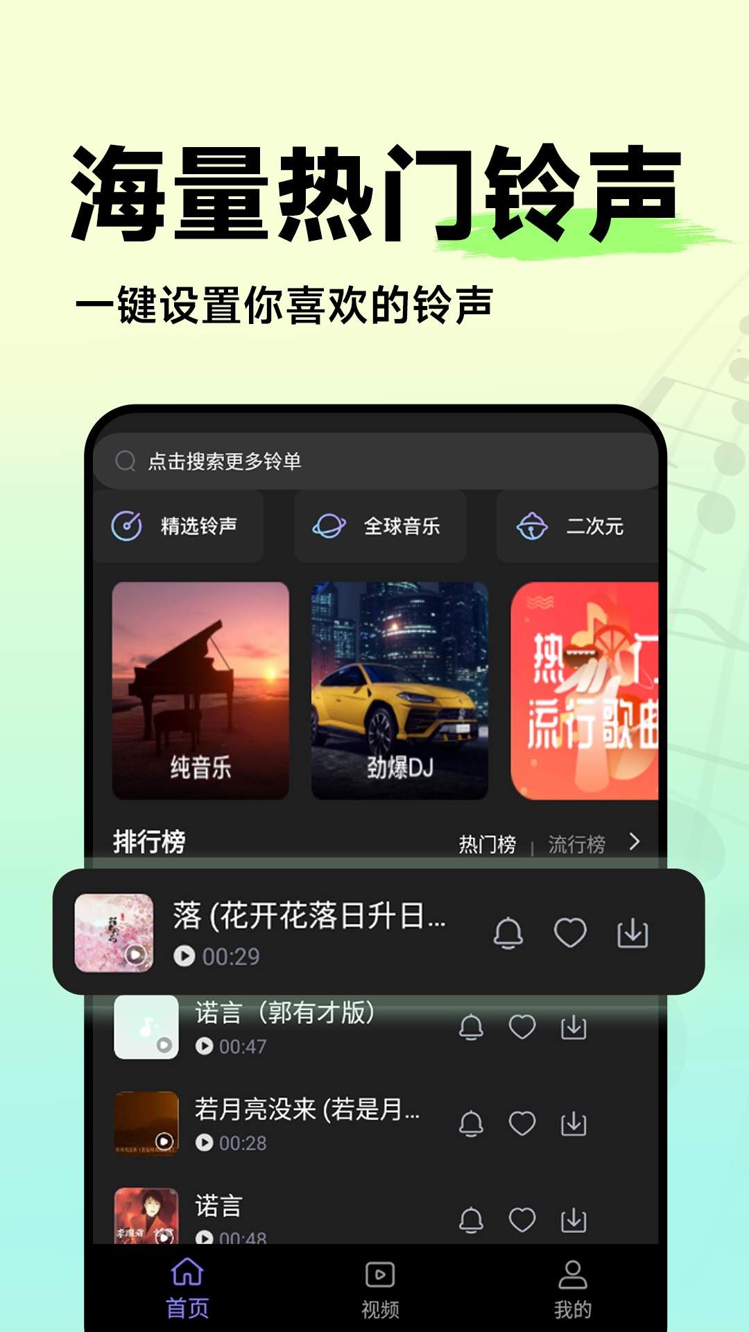 免费铃声全app最新版下载截图2