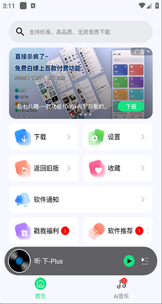 2026听下音乐最新简洁版