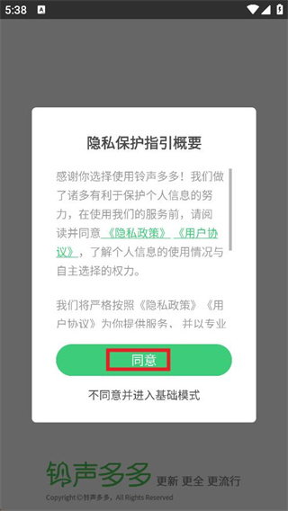 铃声多多隐私协议界面 铃声多多隐私协议界面