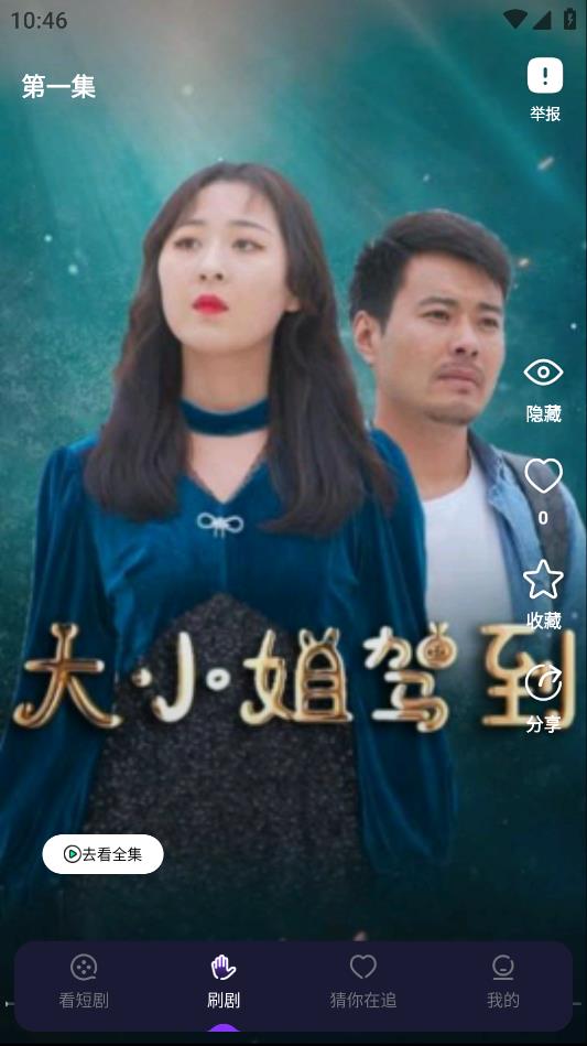 茄.子短剧赚钱软件下载截图3