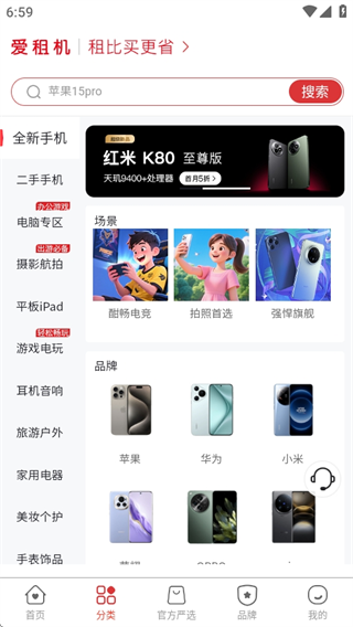 爱租机app免租金版