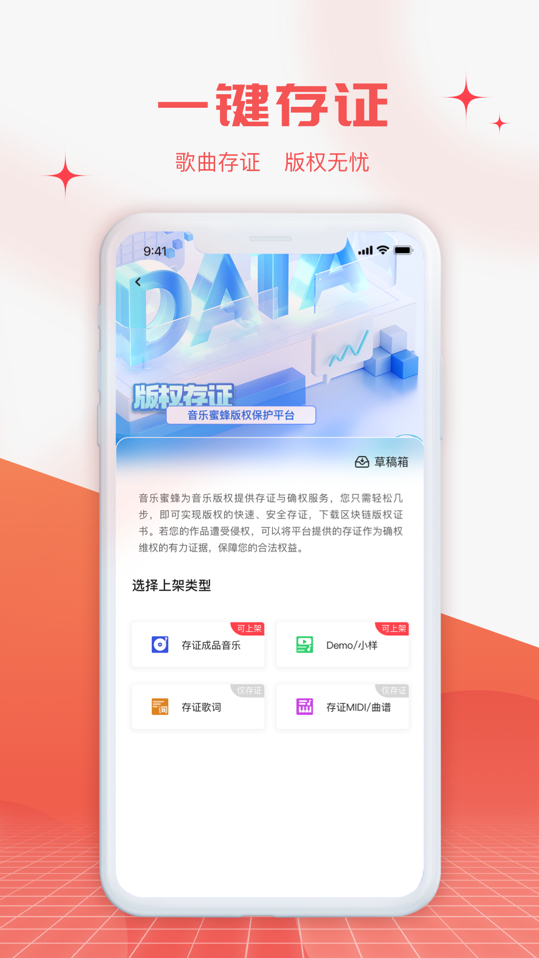 音乐蜜蜂app截图3