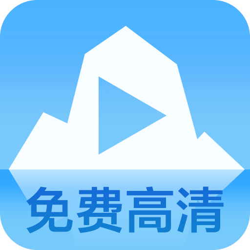蓝冰视频软件