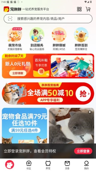 宠胖胖宠物app下载