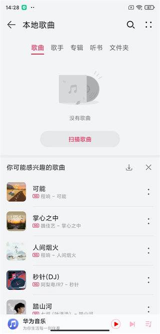 华为音乐播放器下载安装手机版