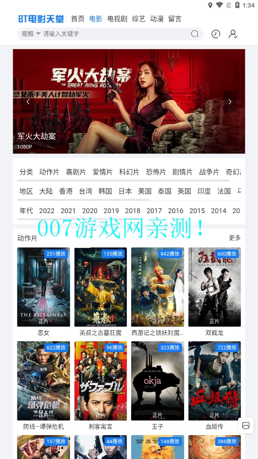 bt天堂网截图1