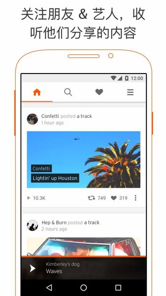 声云SoundCloud官方版app下载截图1