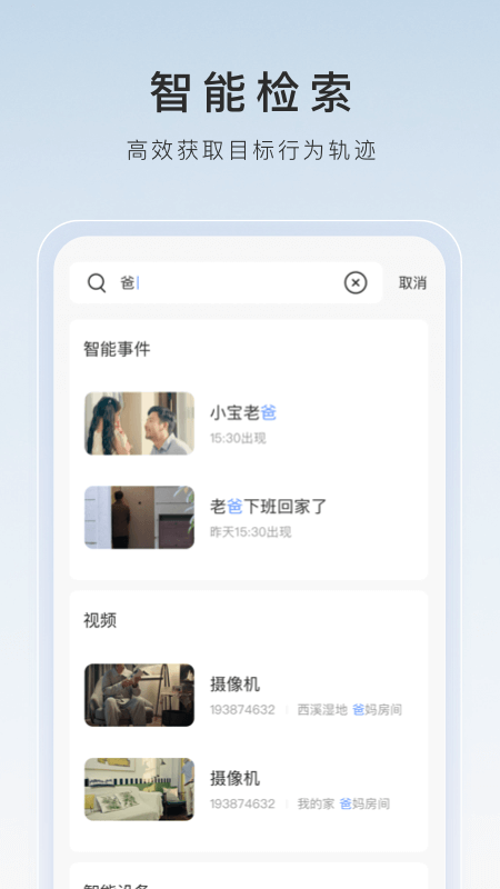 萤石云视频app官方下载2026最新版截图2